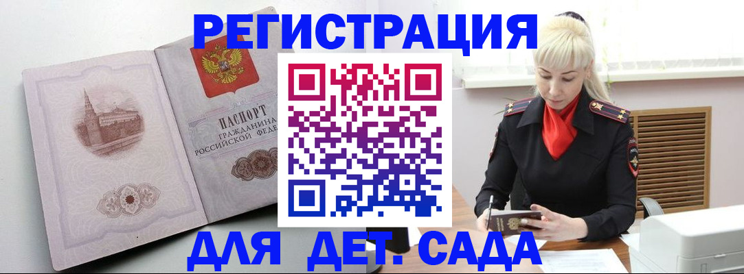 прописка ребенка в Пятигорске