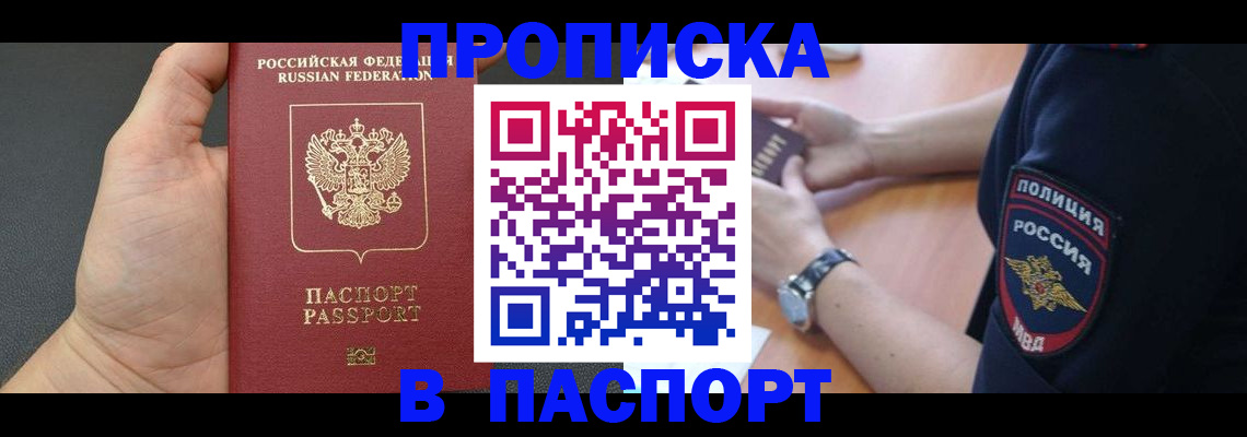 регистрация в Пятигорске